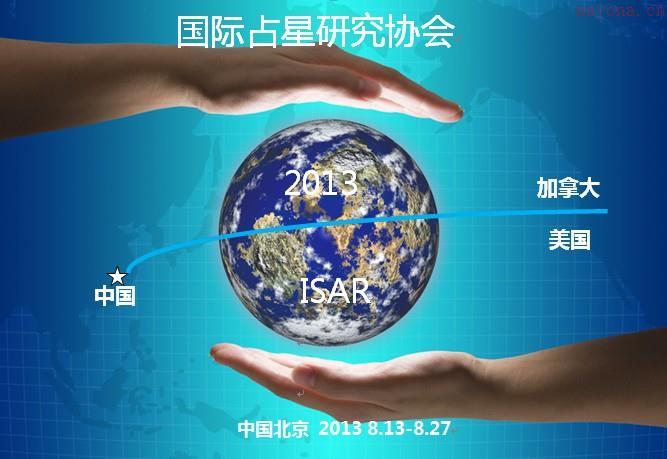 ISAR在中国：四位ISAR高级负责人抵京，做客若道